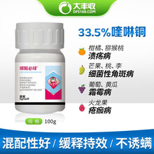 大丰收 海正必绿33.5%喹啉铜疫病霜霉病软腐病褐斑病果园蔬菜农用杀菌剂 100g