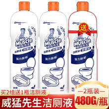 威猛先生（Mr Muscle）洁厕液清香型家用马桶除臭洁厕灵清洁剂洁厕剂厕所卫生间除垢马桶清洁剂 除垢洁厕液480g*2瓶