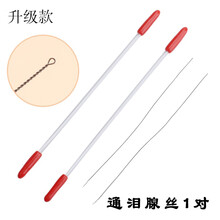 天艺牌通泪腺纤维丝传统采耳洗眼睛采耳工具四川师傅杨波洗眼针 1对通泪腺丝