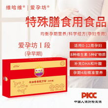 维哈维爱孕坊 孕晚期孕妇叶酸维生素矿物质钙铁锌硒孕妇女性孕期营养品 爱孕坊特膳食品（孕早期）