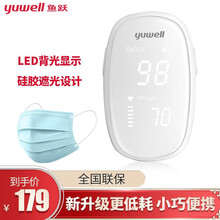鱼跃（Yuwell） YX303指夹式血氧饱和度脉搏检测器血氧仪监测仪医用成人儿童脉搏器 【LED屏幕】血氧仪YX102+口罩+全国联保