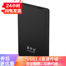 黑甲虫 移动硬盘高速USB3.0商务风范简约造型即插即用支持手机连接 H系列 2.5英寸（安全加密） 经典磨砂黑【套餐二】官方标配+防摔硬壳包 160G