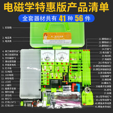 电路实验套装  初中物理电学实验器材全套电磁学实验盒实验箱仪器电流电路新款电箱初中生学具初三人 新款电磁学【特惠版】(课内重点实验)