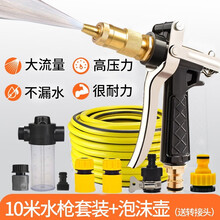 高压洗车水枪家用洗车器洗车机高压水枪头套装汽车用品洗车工具 10米泡沫壶套装