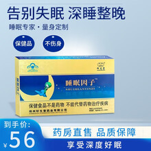 轩生堂牌美通宁片睡眠因子24片 /盒帮助无改善睡眠 失眠退黑素片无改善睡眠质量YF 1盒（0.5g/片*24片）