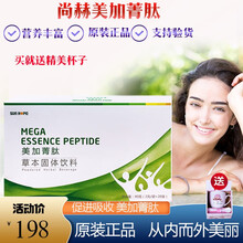 尚赫牌蛋白粉蛋白质粉搭配辟谷代餐酵素新兴人类蛋白固体饮料 尚赫 美加菁肽一盒