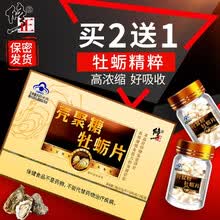 修正牡杜蛎片肽生蚝精华男性保健品增强免疫可配玛咖淫羊藿山药鹿鞭海狗丸成人口服 五盒装