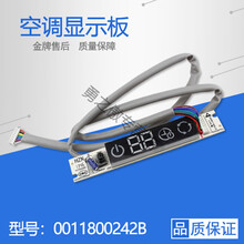 0011800033/H原装空调显示板接收器0011800184/325D适用海尔KFRD 20号0011800242B