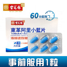 香港进口东革阿里小蓝片配美国伟韦威哥用品印度双效片玛咖牡蛎 6粒/盒