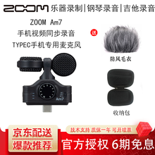 ZOOM Am7 手机外接录音 MIC麦克风 话筒 适用安卓typec接口手机iQ7乐器录音Am-7 Am7