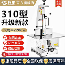 羚木 锯骨机商用电动台式切割牛羊骨冻肉猪蹄排骨剁骨据骨切骨机 升级款310型(铝镁合金)