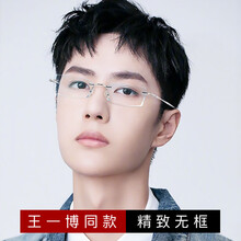 王一博同款无框纯钛眼镜架男近视眼镜框女可配眼镜片带度数防蓝光辐射无边框商务眼睛片 银色 纯钛镜架