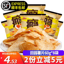 上好佳 田园薯片50g*10包 烤肉甜辣红烧牛肉混合口味休闲膨化美食土豆片薯片小吃零食大礼包 咸蛋黄味60g*8包【顺丰发货】