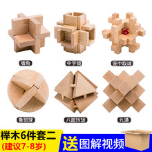 孔明锁鲁班锁套装全套高难度大号学生儿童玩具成人14榫卯榫 榉木六件套难度二普通装 (适合7-8岁)