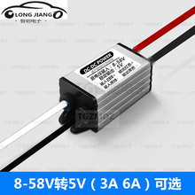 DC-DC24V变12V6A车载电源48V36转9V转换器直流转5V3A降稳压模块 8-58V转5V6A(铝壳防水)