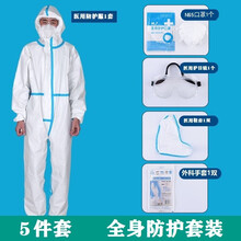 医用防护服医疗连体全身一次性隔离衣防飞沫坐飞机用回国航空套装 180码航空飞行5件套