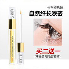 海洋诗韵睫毛增长液睫毛营养液眼睫毛男女浓密睫毛膏发际线眉毛通用防水不晕染滋养精华自然生长通用 三支装