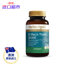 和丽康HerbsofGold 奶蓟草护肝片加班熬夜肝调理水飞蓟素保肝养肝脂肪肝转氨酶高澳洲进口60片