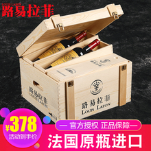 路易拉菲红酒整箱礼盒装 法国原瓶原装进口干红葡萄酒六支装 750ml*6瓶 正品 送人送礼 婚庆团购