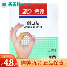 振德 创口贴(消毒级肤色PU) 10片 消毒级一次性创口贴创伤擦伤止血 5盒装【共50片】