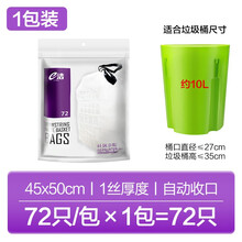 e洁自动收口垃圾袋 家用创意厨房加厚穿绳手提式中小号一次性白色塑料袋 45*50cm 1包4卷共72只-文案随机