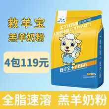 思我特 羔羊奶粉 羔羊代乳粉 羊羔奶粉 小羔羊奶粉 羊奶粉 兽用动物奶粉 小羊喝的奶粉 1kg 救羊宝【1kg】*4包