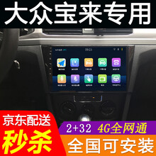 适用081121314151617181920款新老大众宝来传奇蔚领汽车载导航中控大屏倒车影像一体机 WIFI版1+16导航