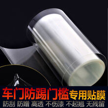 隐形车衣  犀牛皮漆面保护膜汽车车门槛拉手把手透明划痕贴防刮防踢隐形车衣 10CM宽度【透明保护膜 送工具】 1米价