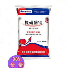 复硝酚钠  复销酚钠 98% 植物 1公斤