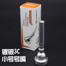 WISEMANN维斯曼 镀银小号号嘴 7C 5C 3C 小号嘴 铜管乐器号嘴定制款 小号3C