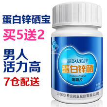 7仓配送】凯贝尔蛋白粉锌硒宝片咀嚼片100片 搭配提高男士备孕精子生精质量与活力男性备孕