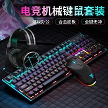 牧马人K100机械键盘鼠标耳机套装游戏有线外设专用键鼠笔记本办公USB外接电脑台式专业电竞吃鸡三件套 K100黑色青轴混光+M1游戏鼠标-RGB版+耳机