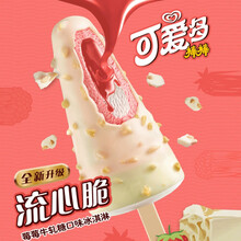 新品和路雪可爱多棒棒流心脆奥利奥饼干口味冰激凌草莓牛轧糖巧克力冰淇淋雪糕75g/支1/30支整箱 可爱多棒棒草莓牛轧糖口味5支