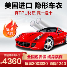汽车隐形车衣保护膜全车身防护刮划tpu犀牛皮漆面透明膜包施工 金刚版 进口TPU 隐形车衣【 包施工 终身质保】