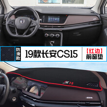 适用长安CS15/CS35/CS75/CS95改装中控仪表台避光垫防晒隔热装饰 19款CS15 前窗垫 红边