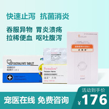 保灵胃溃宁片 宠物猫咪狗狗肠胃炎便血胃溃疡呕吐黄水止吐拉稀止泻速诺消炎药 胃溃宁+达丽健+速诺10粒