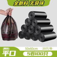 大垃圾袋大号商用黑色厨房环卫酒店60X80加厚特大物业垃圾袋 50x60 【5卷100只】