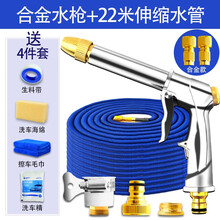 高压洗车水枪增压洗车神器伸缩软管水管接头双重加压汽车用品 【升级合金款】注水后22米+洗车4件套