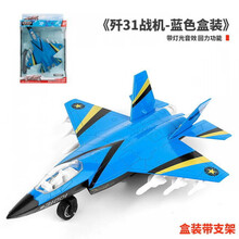 元旦礼物歼20飞机合金模型战斗轰炸机仿真儿童玩具大号武装10直升机礼物 歼三十一战斗机深海蓝