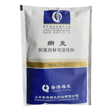 普恩兽药阿莫西林可溶性粉禽鸡猪大肠杆菌葡萄球菌白痢浆膜炎霍乱 麦五宋一价格