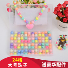 穿手链珠珠儿童  儿童串珠项链手链穿珠子女孩手工diy制作材料包宝宝链珠玩具 24格 大号珠子 +工具包