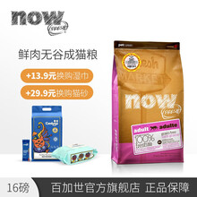 【官方旗舰】Petcurean Now 加拿大进口猫粮 无谷成猫粮16磅 16磅