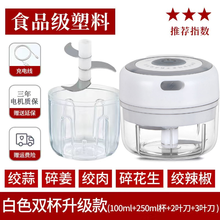 【电动打蒜器】捣蒜泥神器拉蒜搅蒜器全自动蒜蓉器大蒜搅机绞肉机 款-莹洁白【大杯+小杯】三年换新