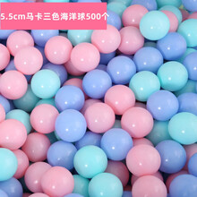 海洋球婴儿 马卡龙色儿童波波球游乐场加厚环保玩具球池 5.5cm马卡色海洋球500个 经典三色