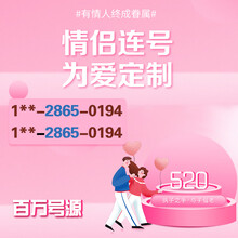 中国移动 情侣号码精品靓号手机号大流量电话卡全国通用流量卡个性定制号码卡手机靓号定制靓号自选 生日号 个性情侣号-选号联系客服