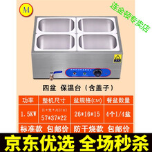 快餐保温台商用小型不锈钢台式自助加热汤池饭店蒸菜车食堂售饭台 A4 四盆（防干烧款）