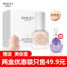 images形象美001遮瑕奶油肌粉底液光感透润防水控油遮瑕持久定妆前乳裸妆底妆养肤粉底液 自然色两盒优惠装+美妆蛋2个
