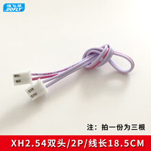 德飞莱 XH2.54间距KF2510接口排线20cm连接线端子线 2P/3P/4P/5P/6P线 2P电子线*3
