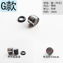 箭牌起泡器面盆水龙头淋浴花洒出水嘴过滤内芯菜盆全铜溅头水嘴 G款：18外丝