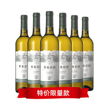 华东干白葡萄酒 750ml*6瓶整箱装精酿三年干白葡萄酒 干白葡萄酒 整箱装